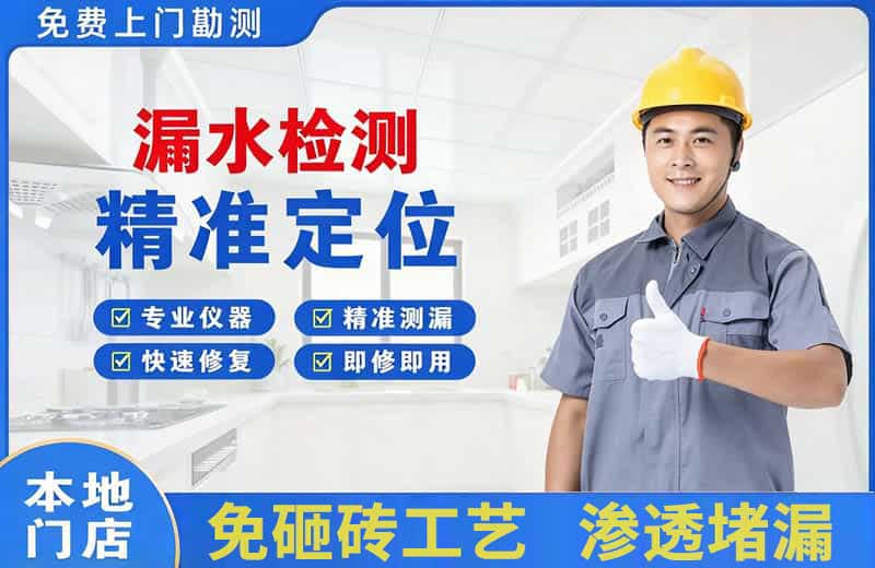 李石漏水检测精准定位